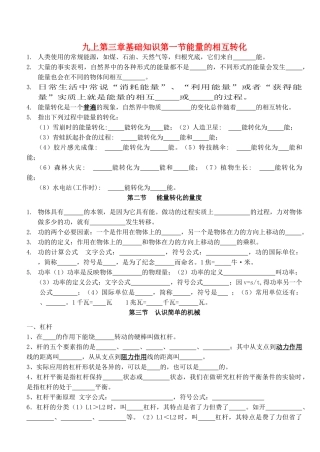 九年级科学上册 第三章能量的转化与守恒教案 浙教版