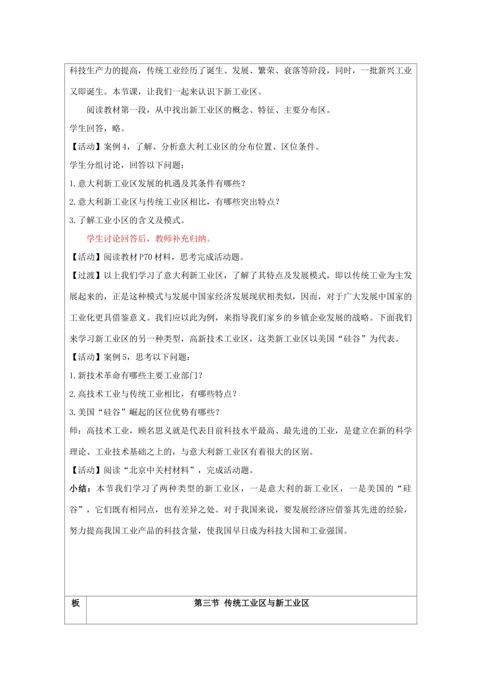 高中地理 4.3传统工业区与新工业区教案2 新人教版必修2-新人教版高一必修2地理教案_第3页