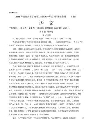 2015高考语文全国2卷精校版剖析