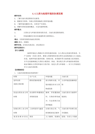 高中地理 4.4人类与地理环境的协调发展教案 湘教版必修2-湘教版高一必修2地理教案