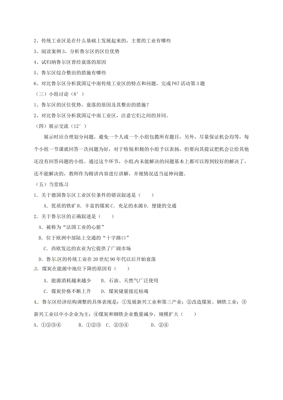 高中地理 4.3传统工业区教学设计 新人教版必修2-新人教版高一必修2地理教案_第2页
