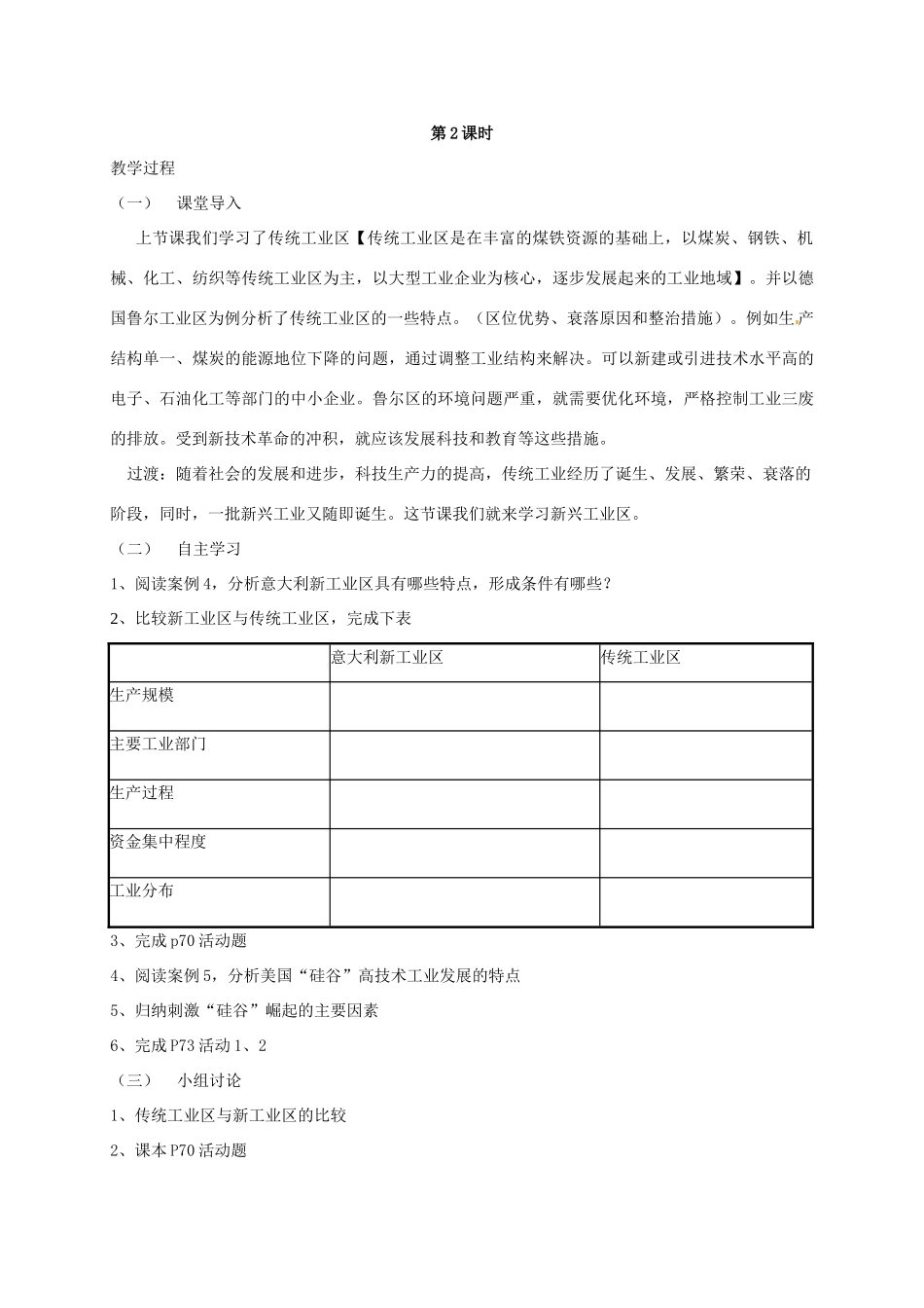 高中地理 4.3传统工业区教学设计 新人教版必修2-新人教版高一必修2地理教案_第3页