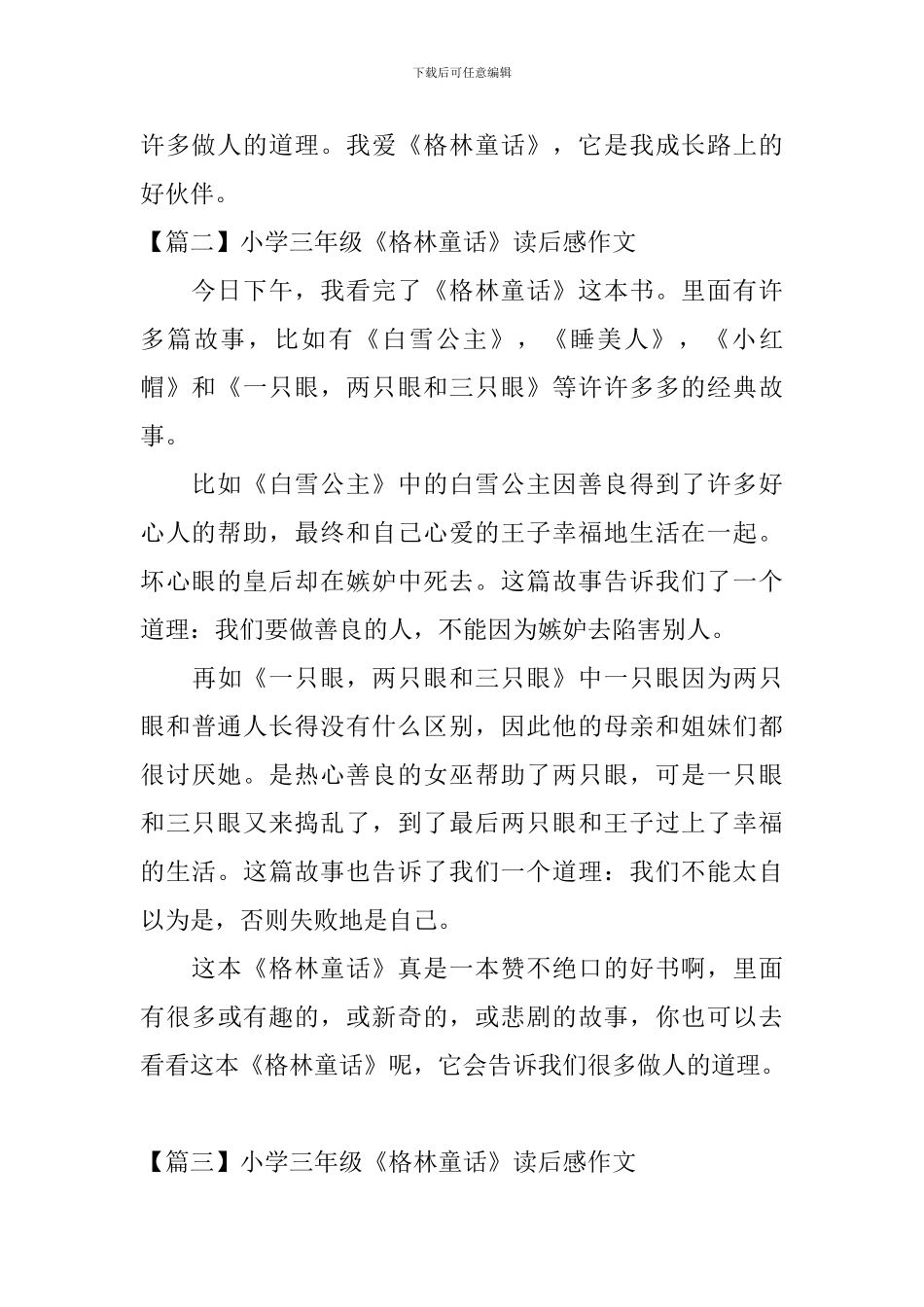 小学三年级《格林童话》读后感作文_第2页