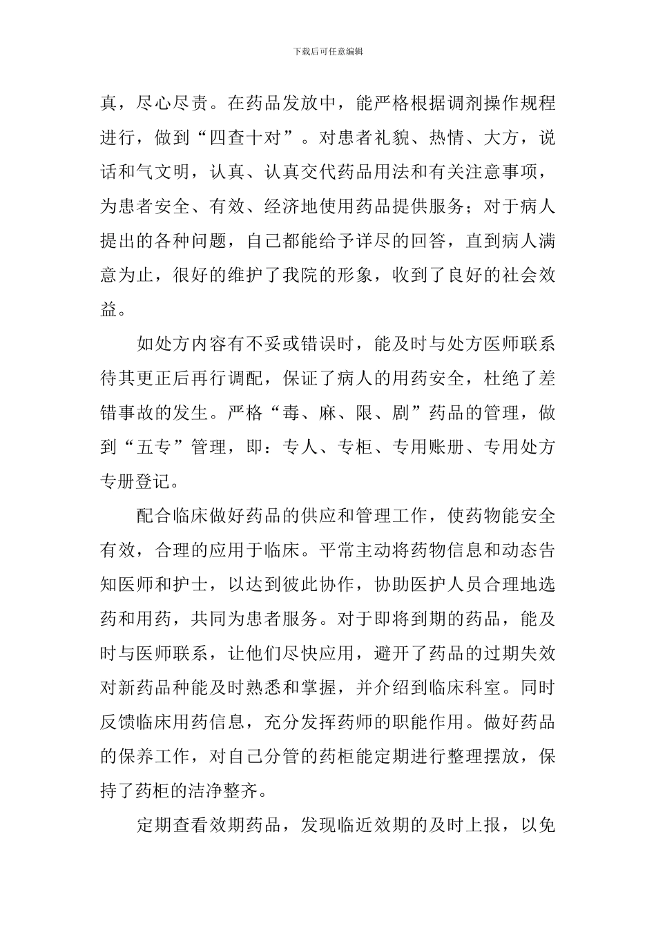 医院管理人员述职报告5篇_第2页