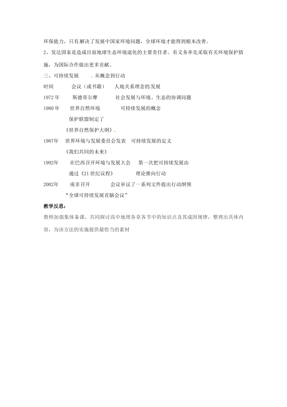 高中地理 4.3可持续发展的基本内涵教案 湘教版必修2-湘教版高一必修2地理教案_第3页