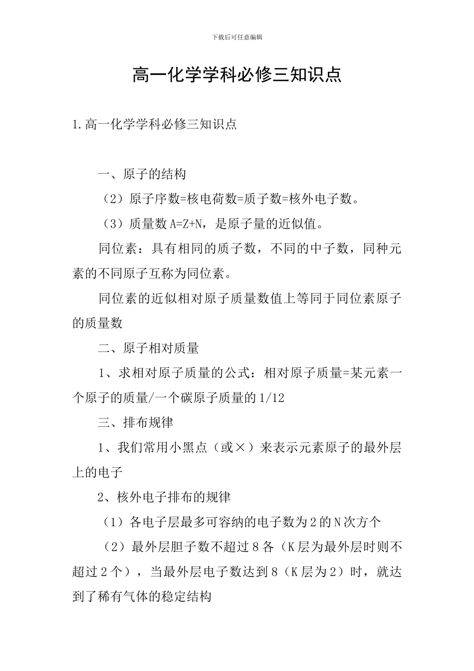 高一化学学科必修三知识点_第1页