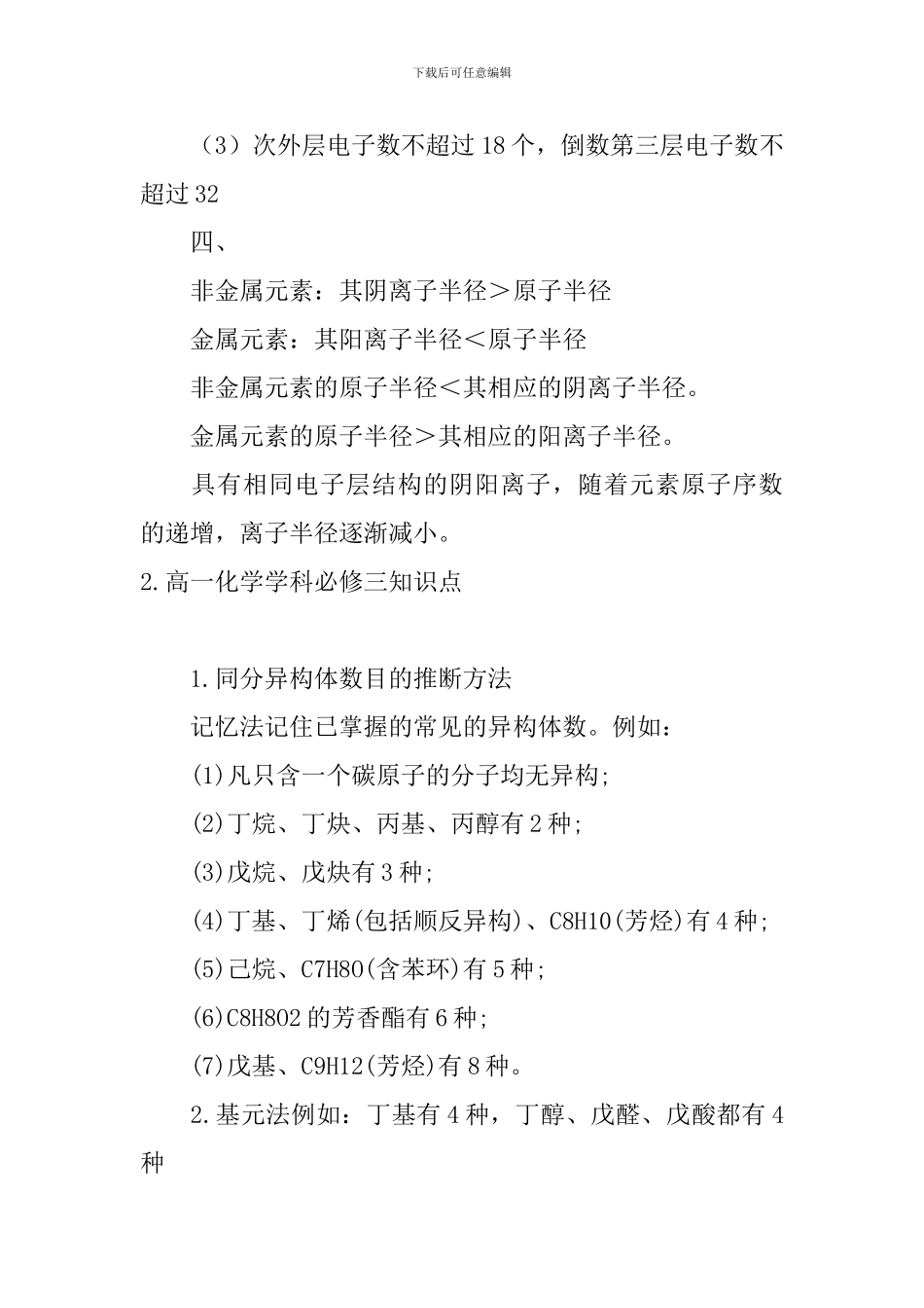 高一化学学科必修三知识点_第2页