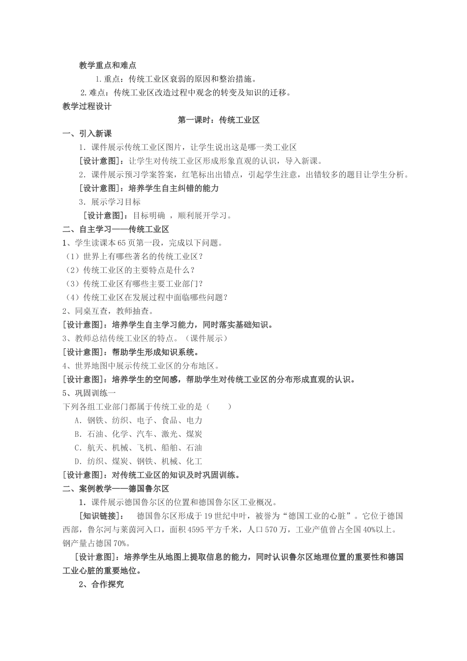 高中地理 4.3传统工业区与新工业区教案 新人教版必修2-新人教版高一必修2地理教案_第2页