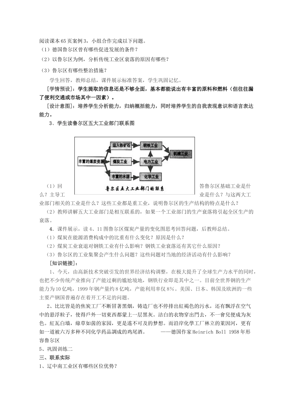 高中地理 4.3传统工业区与新工业区教案 新人教版必修2-新人教版高一必修2地理教案_第3页