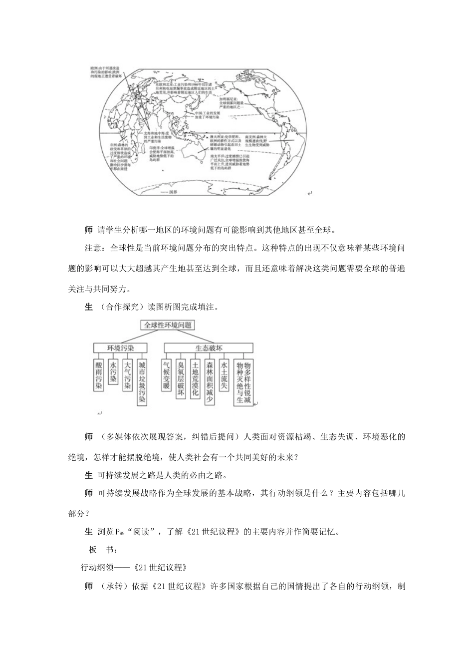 高中地理 4.3《可持续发展的基本内涵》教案 湘教版必修2-湘教版高一必修2地理教案_第3页