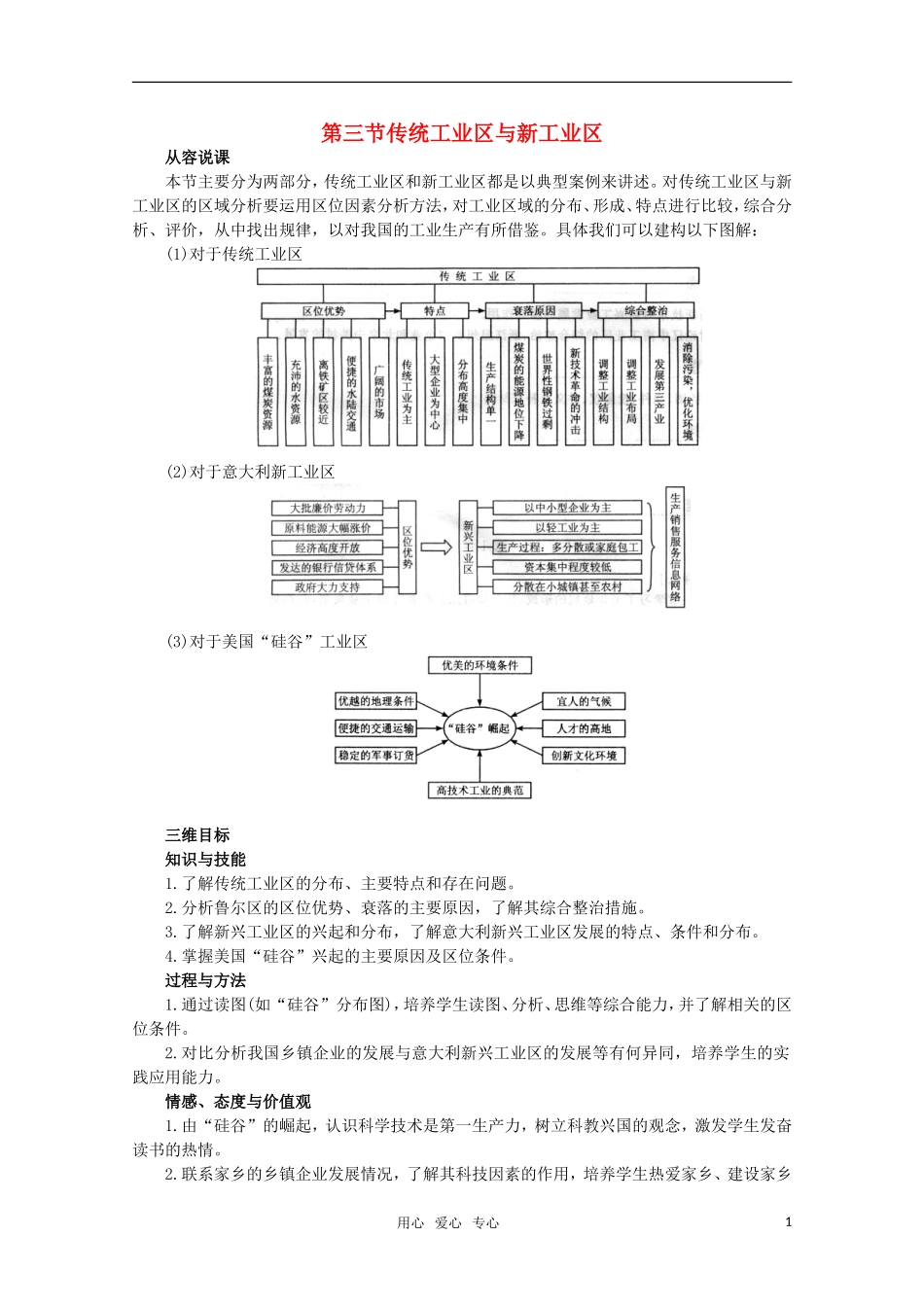 高中地理 4.3传统工业区与新工业区教案_第1页