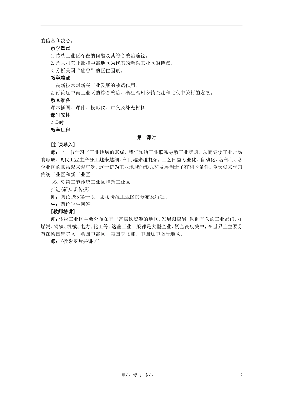 高中地理 4.3传统工业区与新工业区教案_第2页