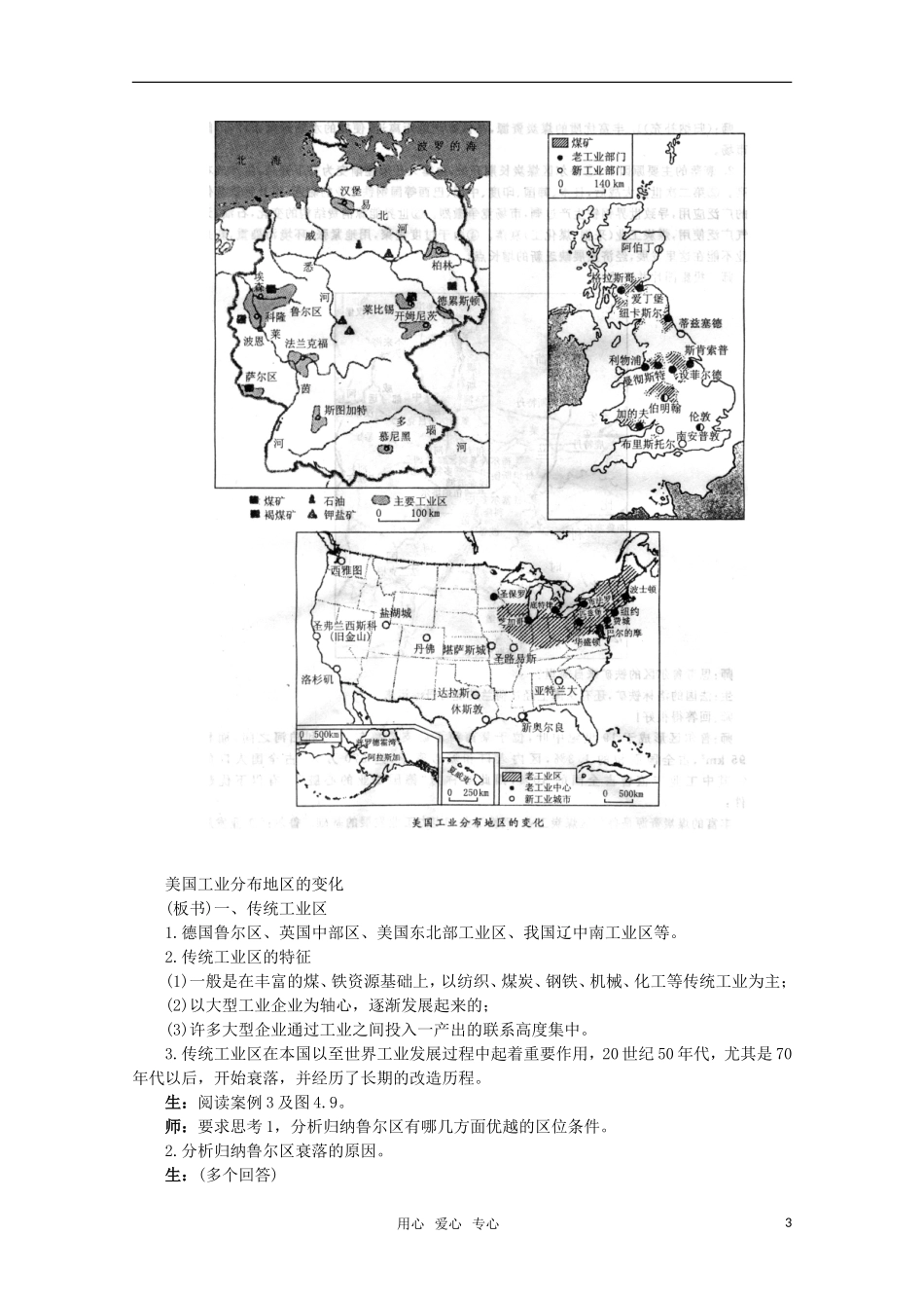 高中地理 4.3传统工业区与新工业区教案_第3页