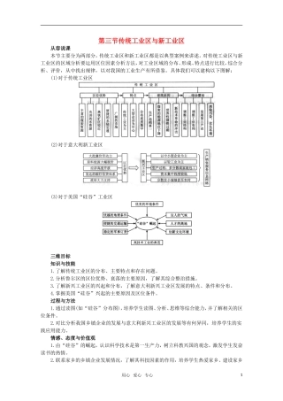 高中地理 4.3传统工业区与新工业区教案