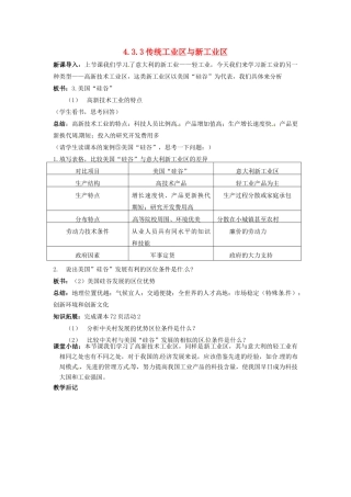 高中地理 4.3.3传统工业区与新工业区教案 新人教版必修2-新人教版高一必修2地理教案