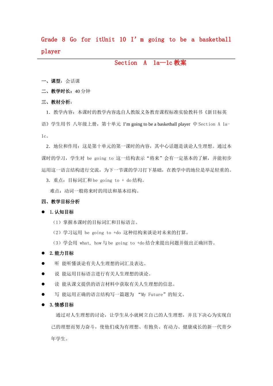 八年级英语 Unit 10 I’m going to be a basketball player教案人教新目标版_第1页