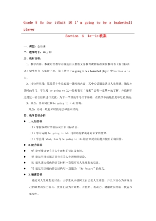 八年级英语 Unit 10 I’m going to be a basketball player教案人教新目标版