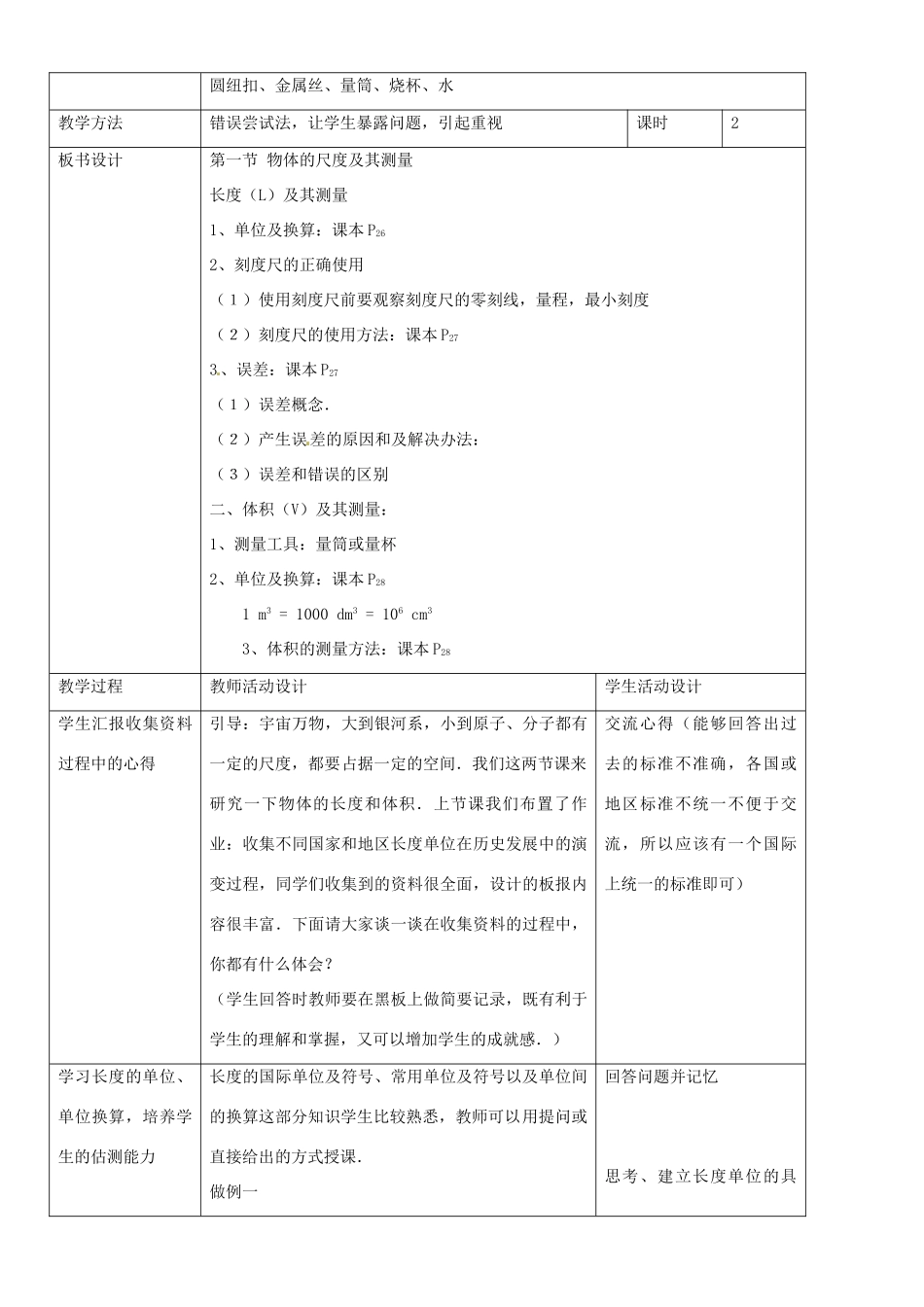 八年级物理上册 物体的尺度及其测量教案 北师大版_第2页