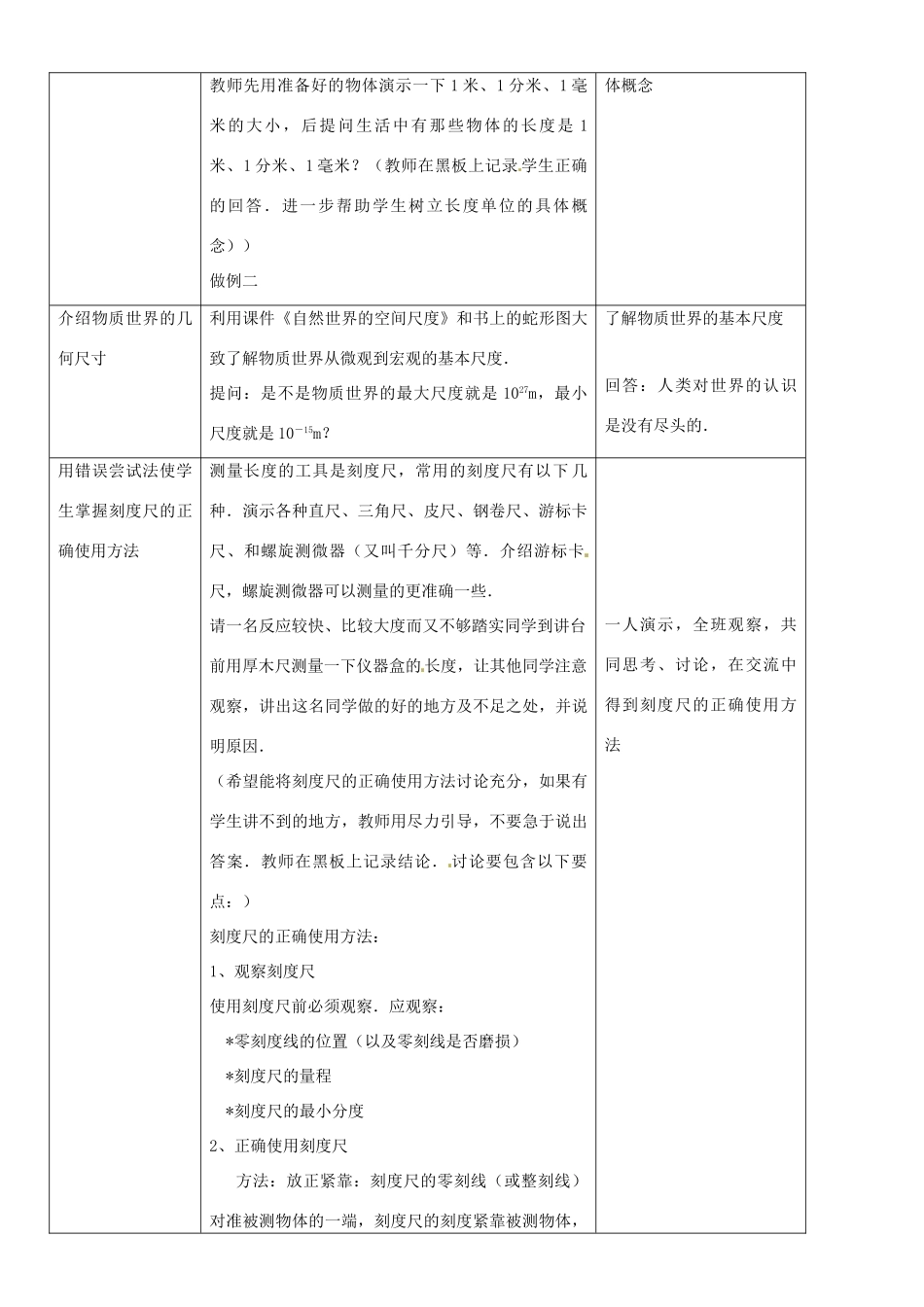 八年级物理上册 物体的尺度及其测量教案 北师大版_第3页