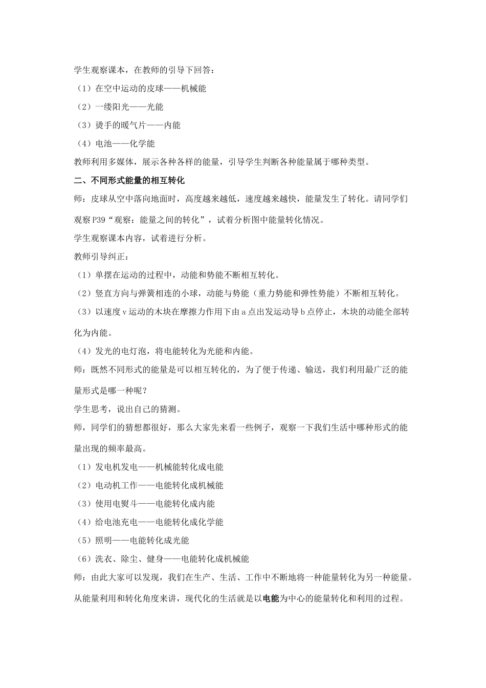 九年级物理下册 第11章 第1节《能量守恒定律》教案 （新版）教科版_第2页