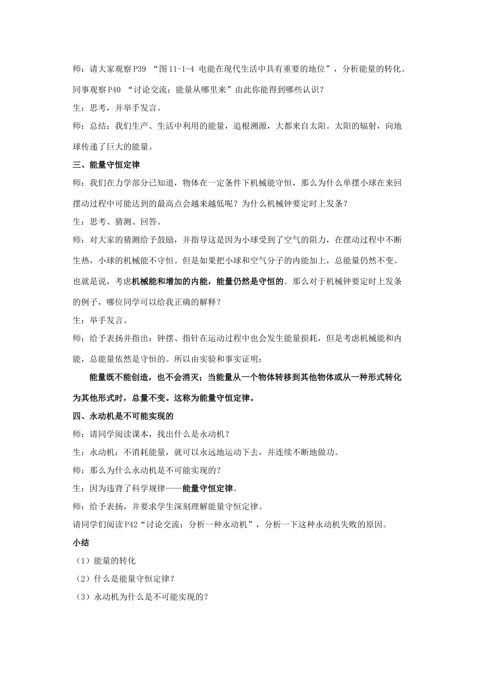 九年级物理下册 第11章 第1节《能量守恒定律》教案 （新版）教科版_第3页