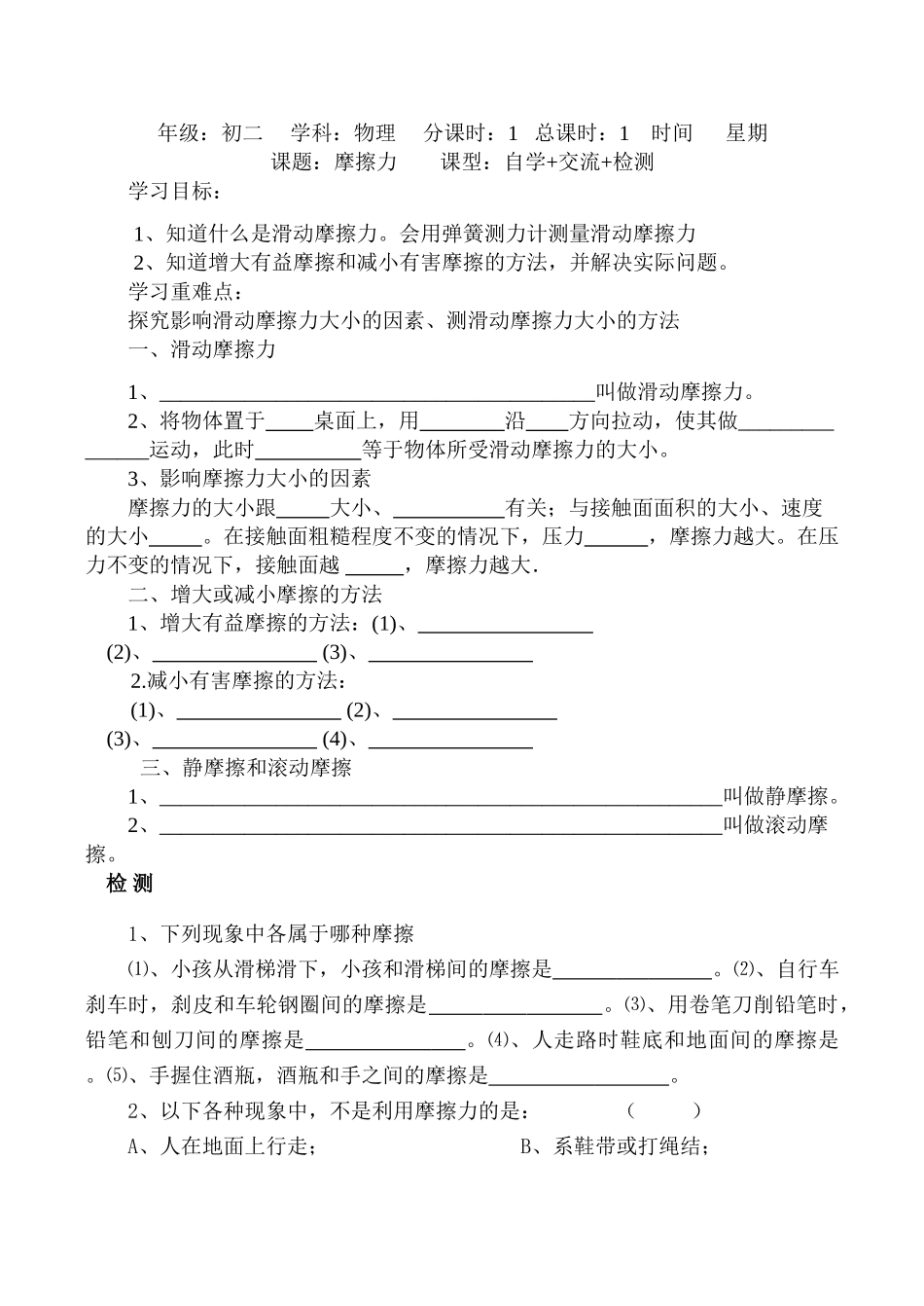 八年级物理下册7、8两节《走进分子世界》摩擦力教案人教版_第1页