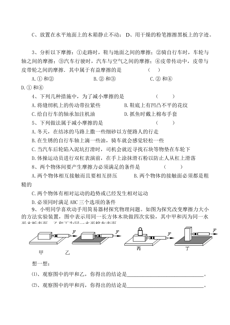 八年级物理下册7、8两节《走进分子世界》摩擦力教案人教版_第2页
