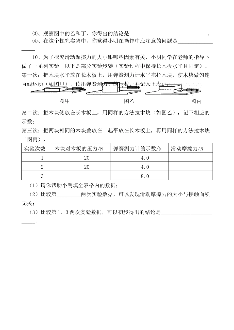 八年级物理下册7、8两节《走进分子世界》摩擦力教案人教版_第3页