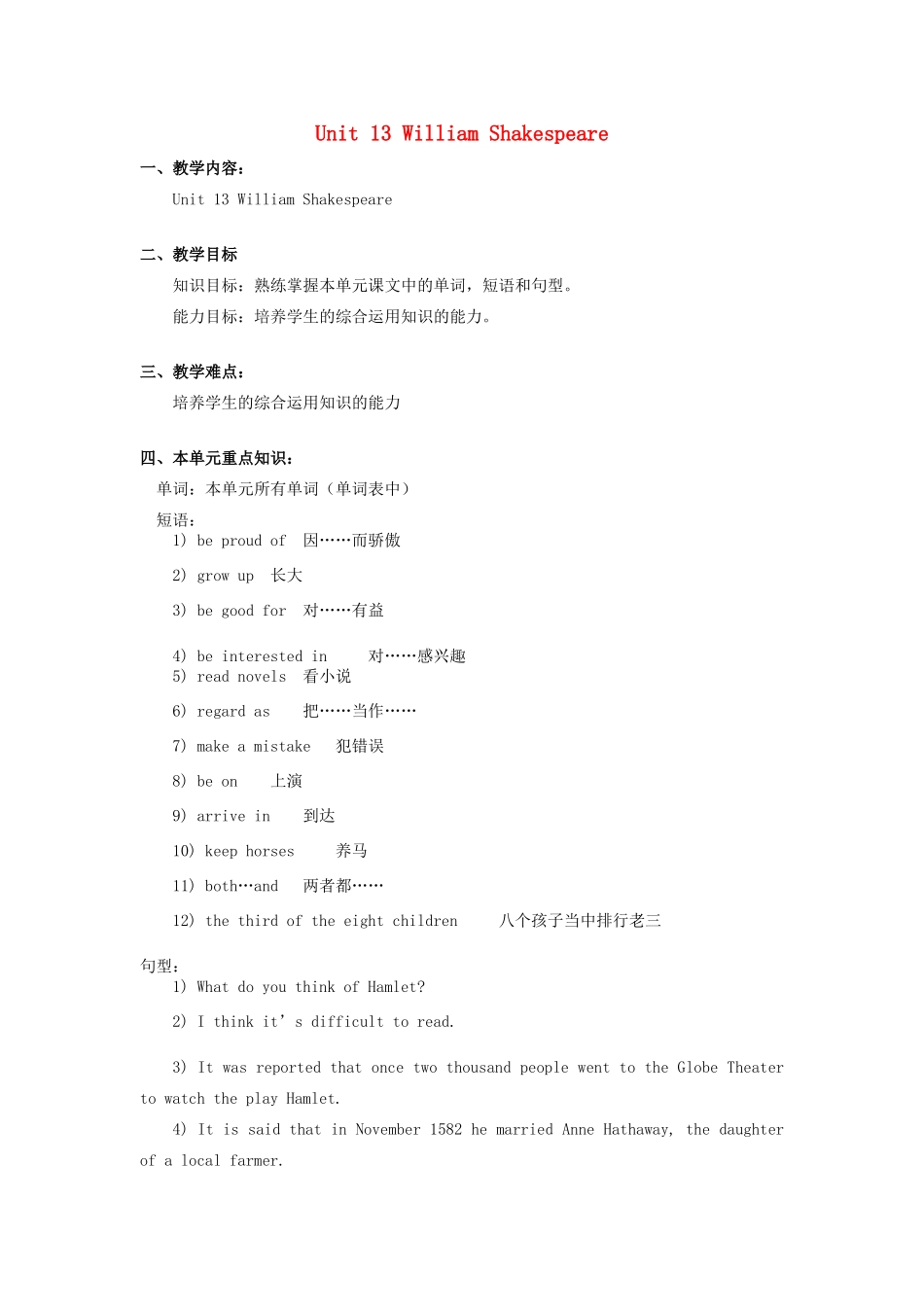 九年级英语全册 Unit 13 William Shakespeare教案 北京课改版_第1页