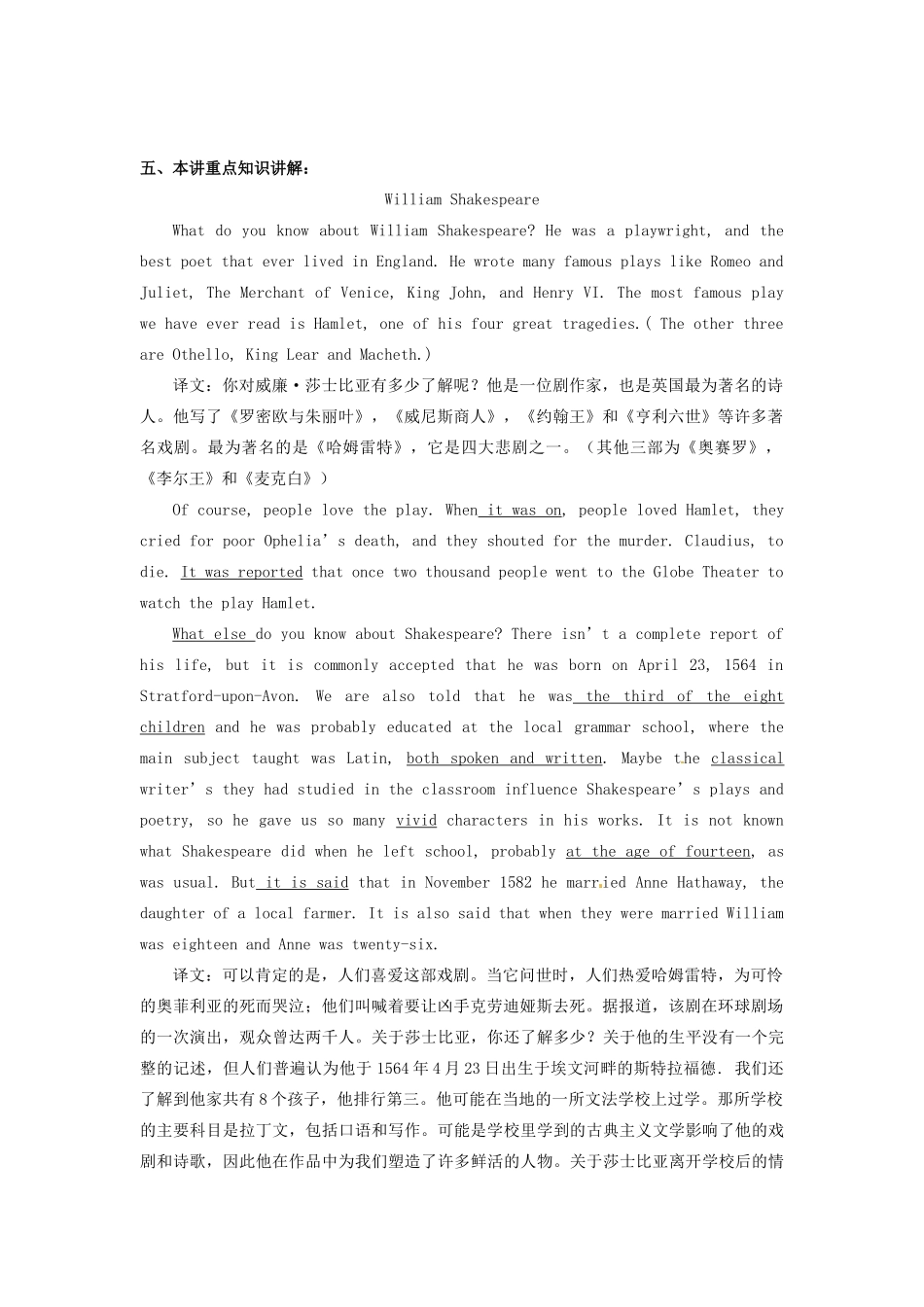九年级英语全册 Unit 13 William Shakespeare教案 北京课改版_第2页