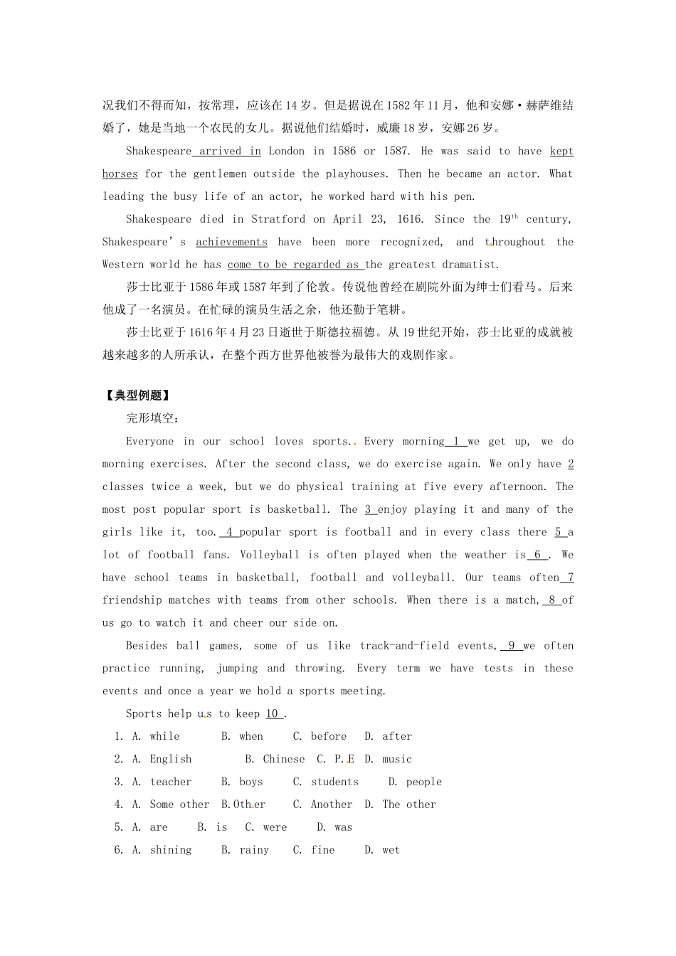 九年级英语全册 Unit 13 William Shakespeare教案 北京课改版_第3页