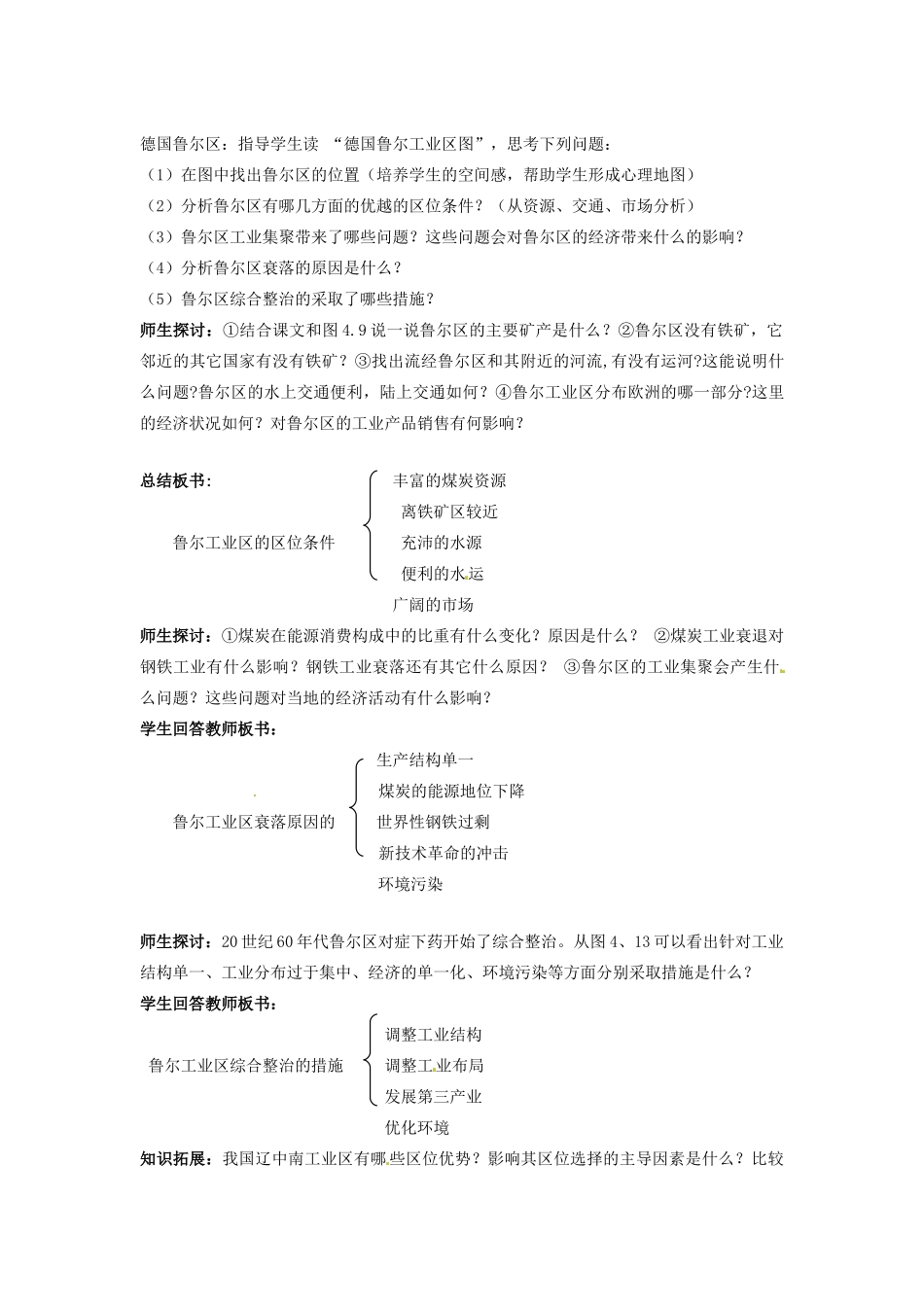 高中地理 4.3.1传统工业区与新工业区教案 新人教版必修2-新人教版高一必修2地理教案_第2页