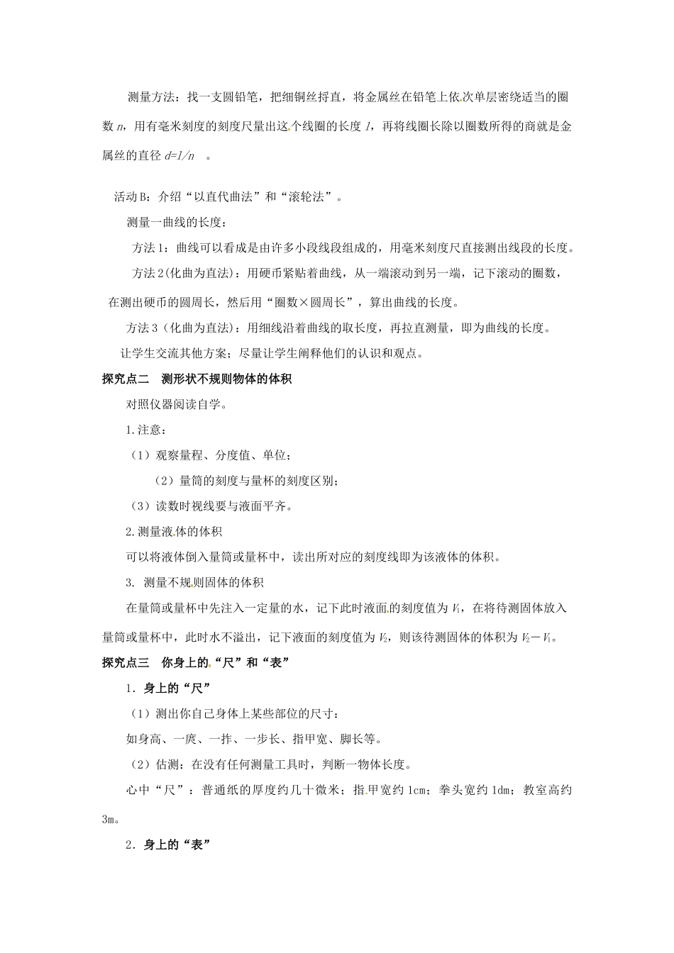 八年级物理上册 第1章 走进物理世界 第3节 长度和时间测量的应用教案 粤教沪版-粤教沪版初中八年级上册物理教案_第2页