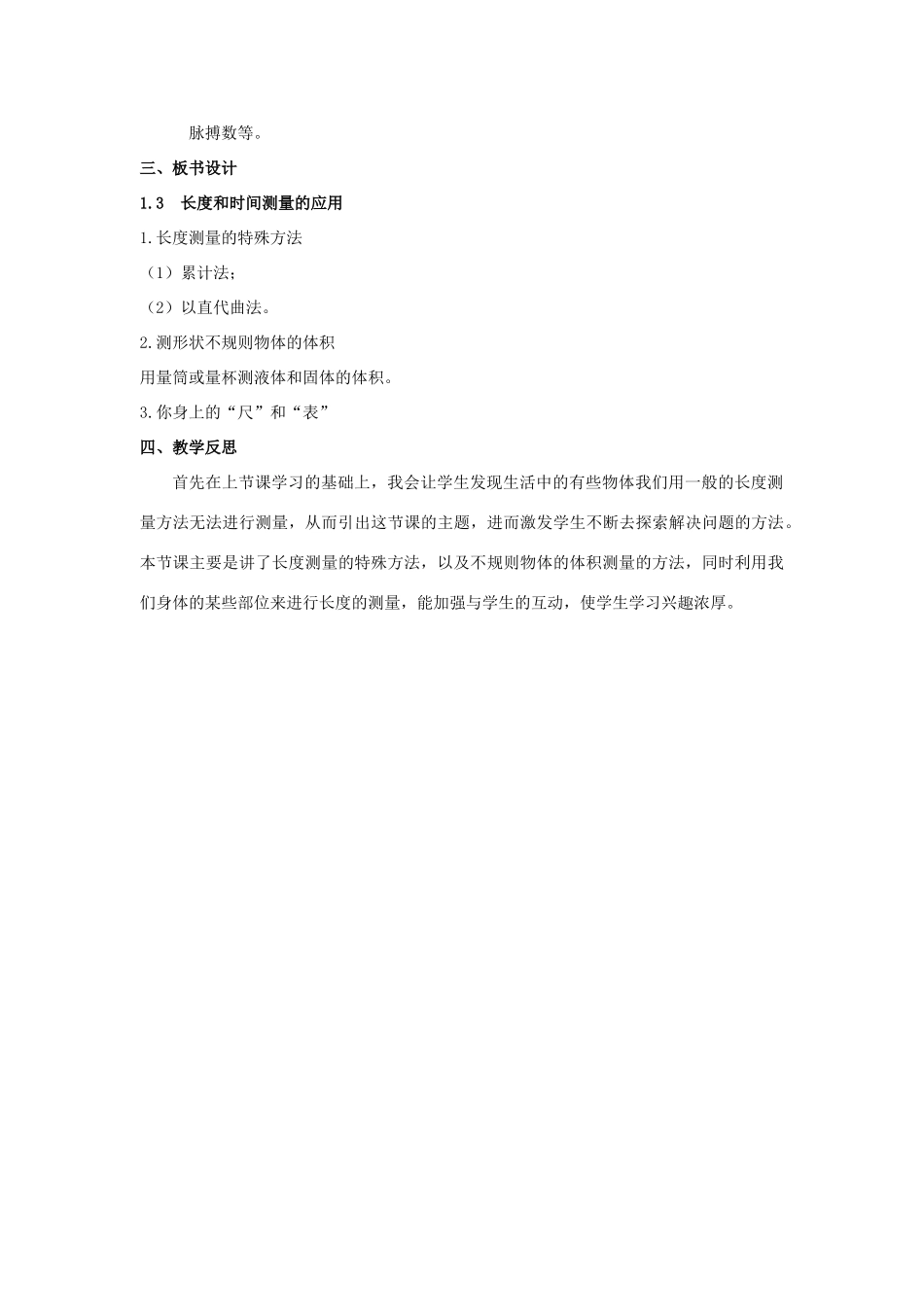 八年级物理上册 第1章 走进物理世界 第3节 长度和时间测量的应用教案 粤教沪版-粤教沪版初中八年级上册物理教案_第3页