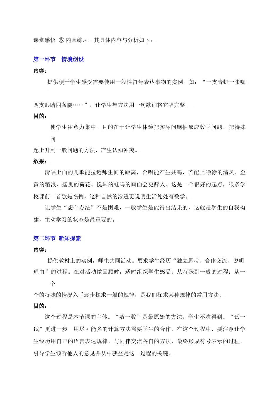 字母能表示什么教学设计_第2页