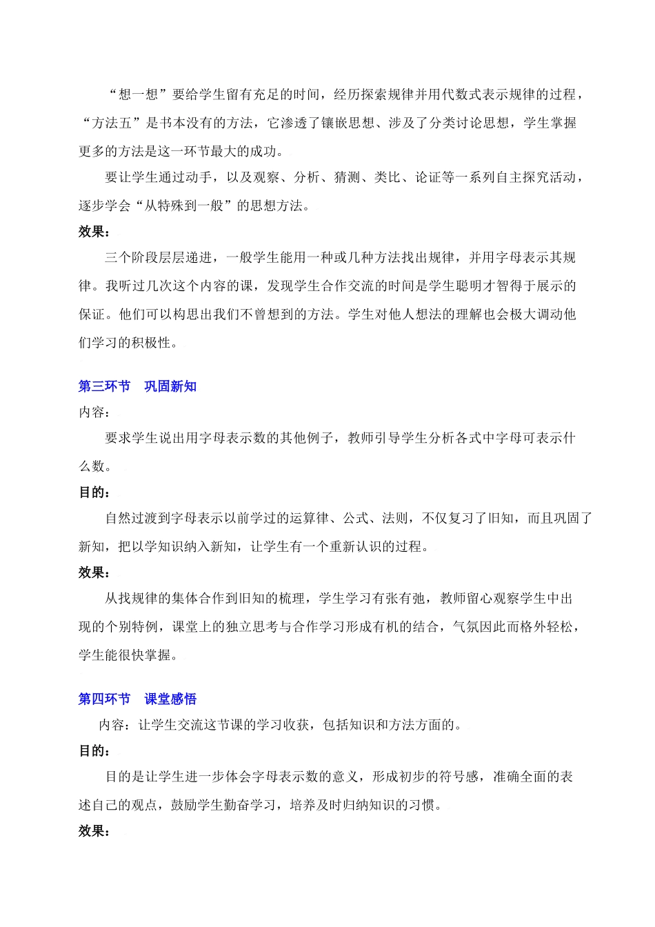 字母能表示什么教学设计_第3页