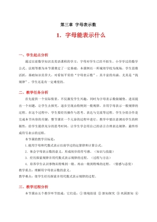 字母能表示什么教学设计
