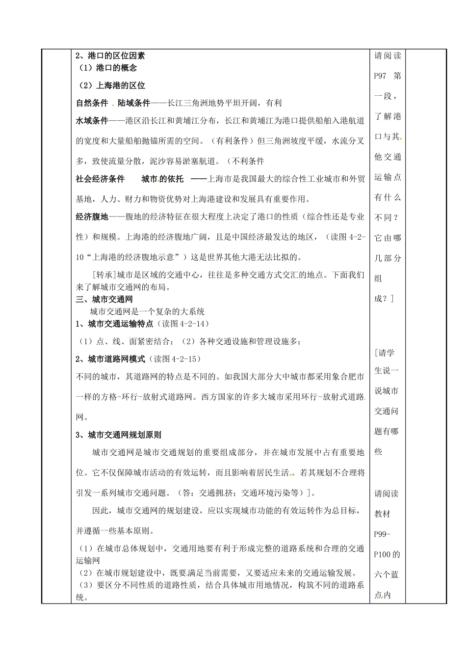高中地理 4.2交通运输布局教案2 鲁教版必修2-鲁教版高一必修2地理教案_第2页