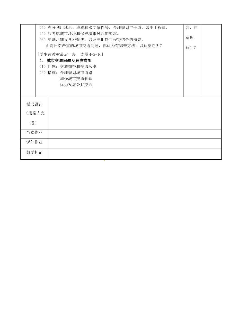 高中地理 4.2交通运输布局教案2 鲁教版必修2-鲁教版高一必修2地理教案_第3页