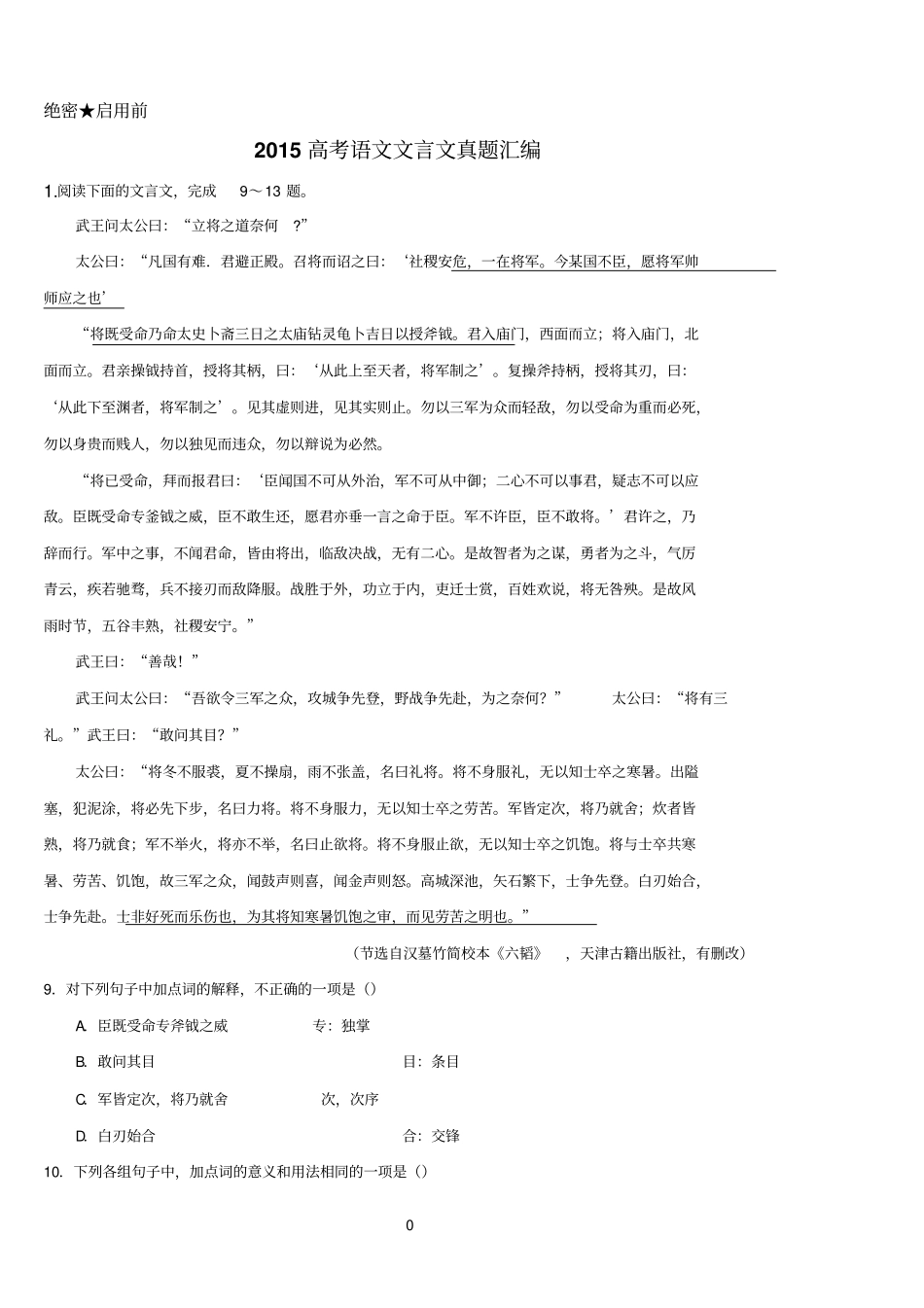 2015高考语文文言文真题汇编_第1页