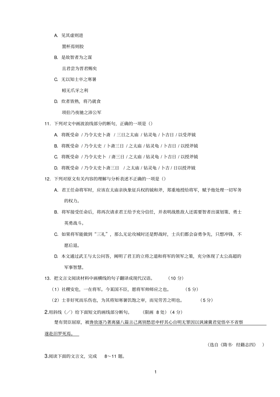 2015高考语文文言文真题汇编_第2页