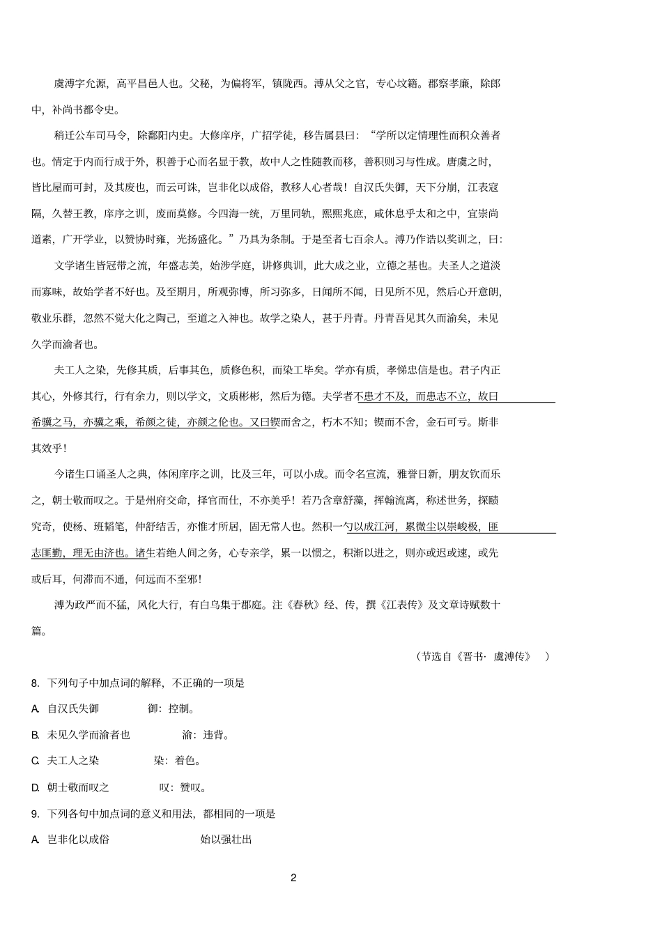 2015高考语文文言文真题汇编_第3页