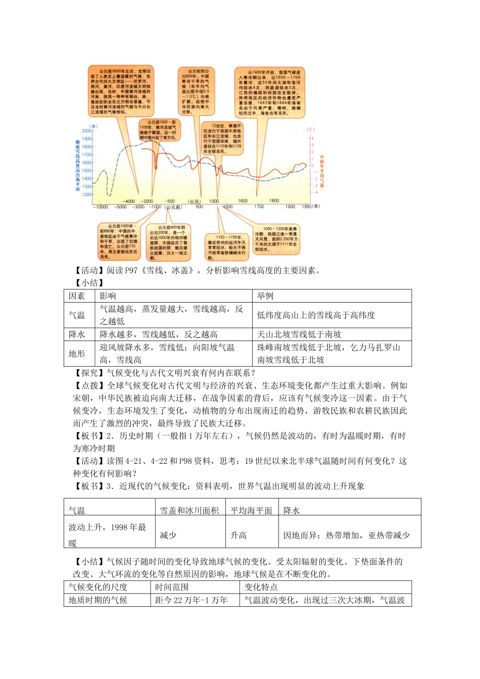 高中地理 4.2全球气候变化对人类活动的影响教案 湘教版必修1-湘教版高一必修1地理教案_第3页
