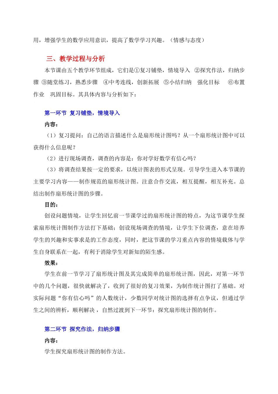 你有信心吗教学设计_第2页