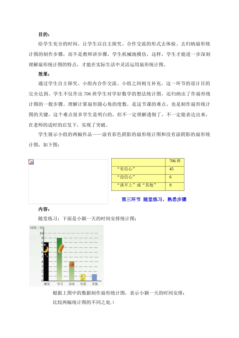 你有信心吗教学设计_第3页
