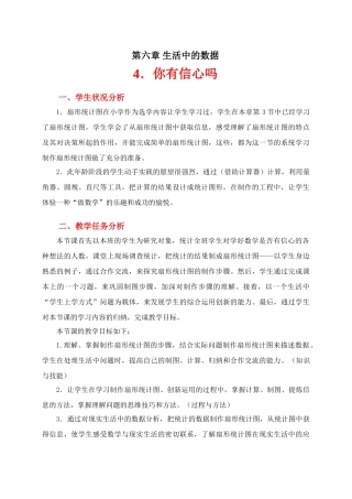 你有信心吗教学设计