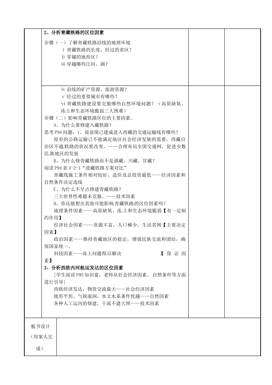 高中地理 4.2交通运输布局教案1 鲁教版必修2-鲁教版高一必修2地理教案_第2页