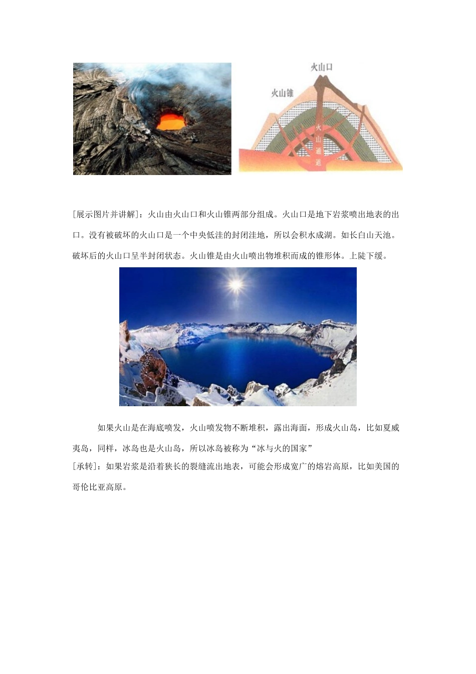 高中地理 4.2 山岳的形成（第2课时）教学设计 新人教版必修1-新人教版高一必修1地理教案_第2页