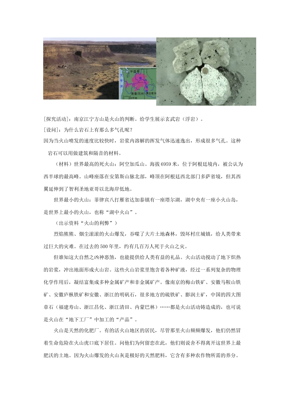 高中地理 4.2 山岳的形成（第2课时）教学设计 新人教版必修1-新人教版高一必修1地理教案_第3页