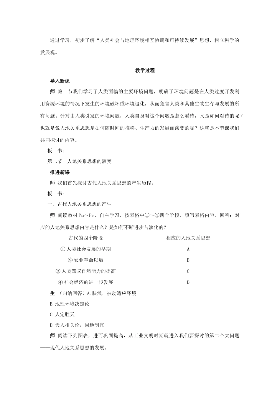 高中地理 4.2《人地关系思想的演变》教案 湘教版必修2-湘教版高一必修2地理教案_第2页